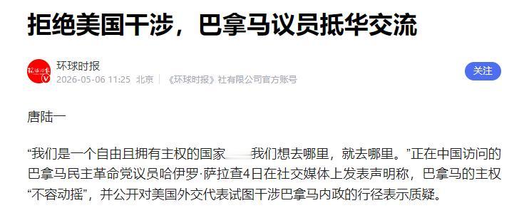 巴拿马议员紧急访华，态度暧昧耍花招，中方全程冷处理

最近，巴拿马7名议员急匆匆