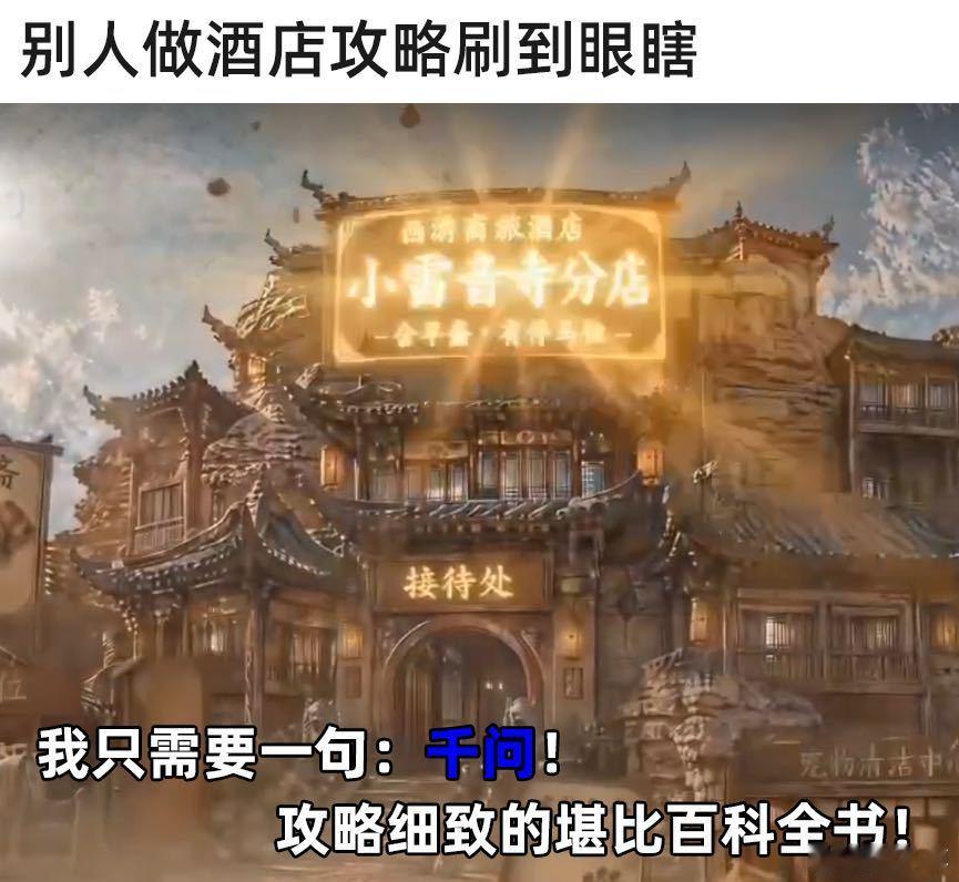 五一就该让千问AI劳动当代年轻人五一分工明确：人负责玩，千问AI负责干活！订门票