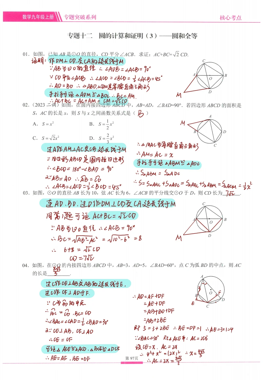 九上数学丨没想到吧？学到圆还有手拉手🔥