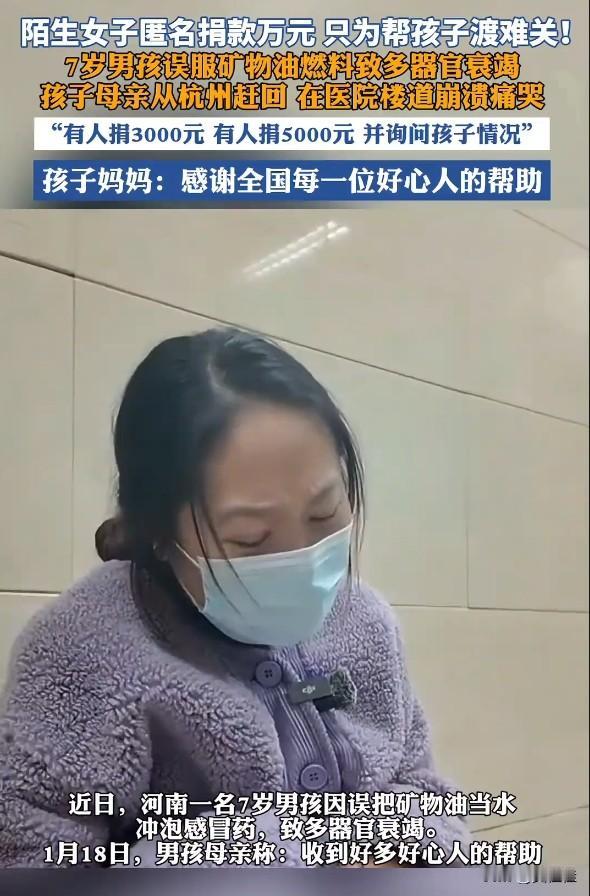 雪中送炭！误喝矿物油进ICU的7岁男孩，被热心人捐款救急！

河南一名7岁男孩，