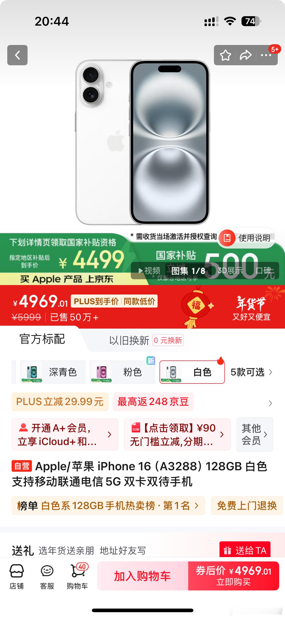 国补后iPhone16成苹果最香机 国补把iPhone 16推上最香机的位置，这
