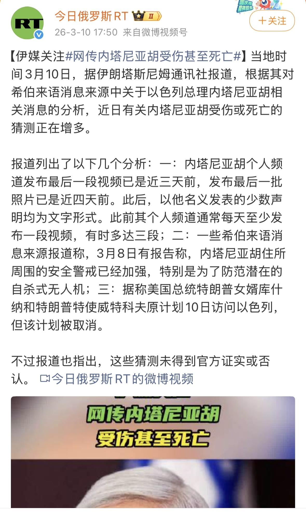 内塔尼亚胡也被斩首了？伊朗的消息，八成不准。