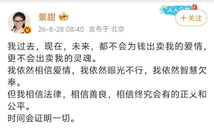景甜回应  景甜真的应该写小作文，写回忆录。她以后要是真不能拍戏了可以选择走文艺