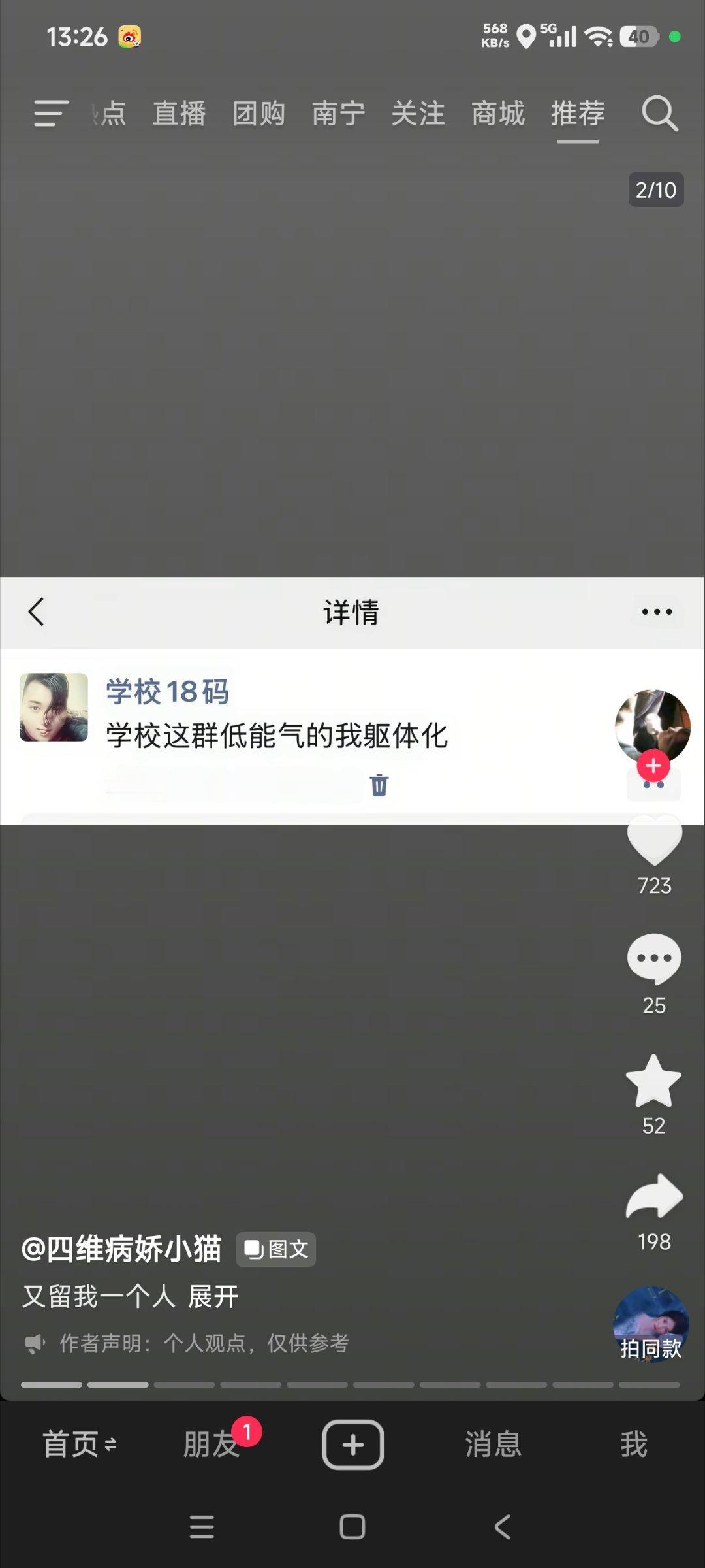 嗯对 真的气得我躯体化 