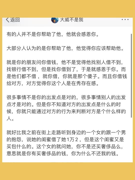 有的人并不是你帮助了他，他就会感恩你。  大