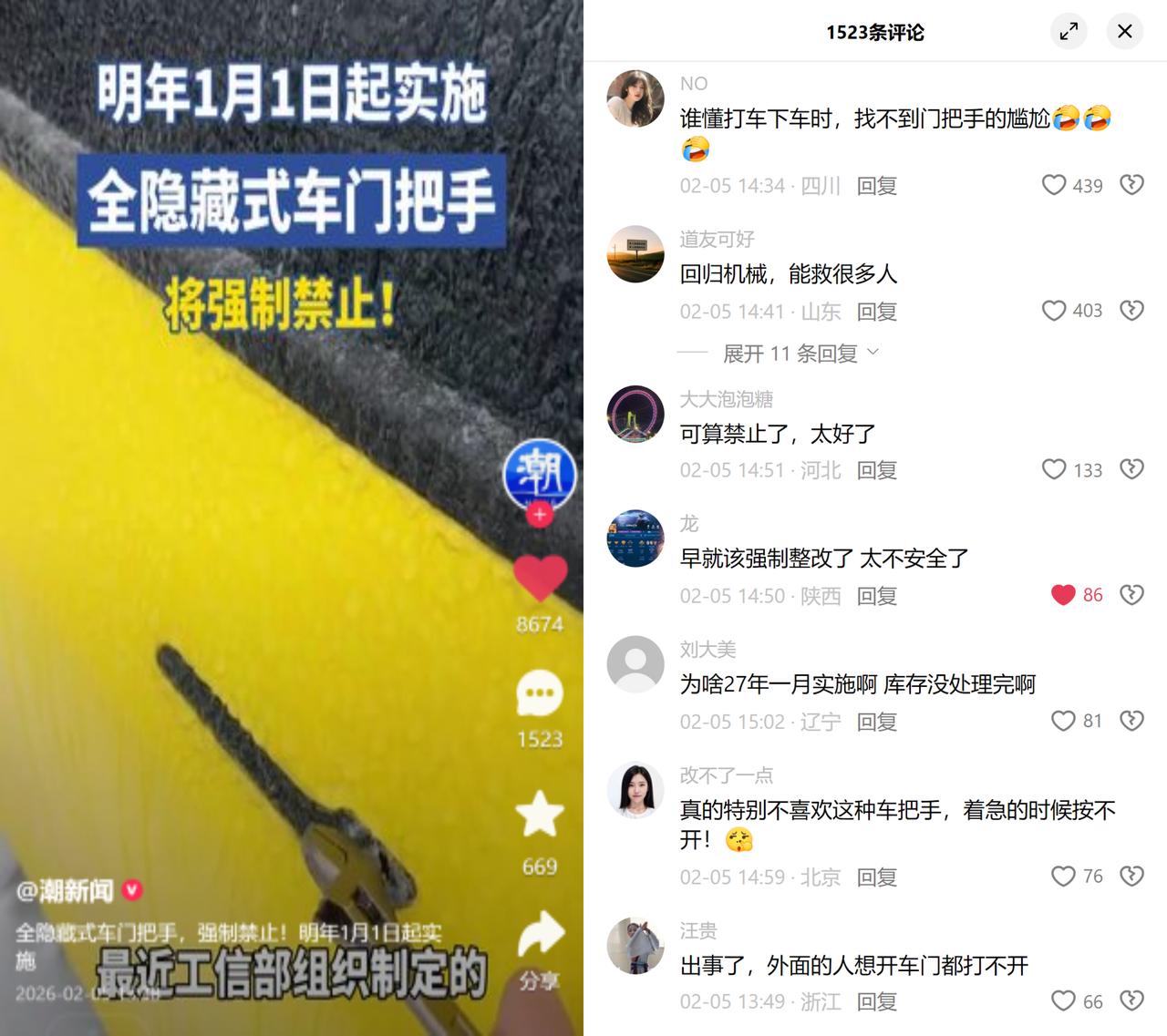 全隐藏门把手，明年1月起禁用

相关部门刚出台强制标准，这下不少人松了口气。