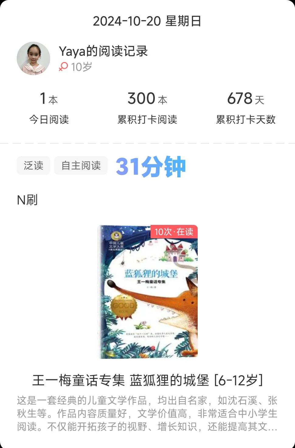 #五年级# 10月20日 周日🧮总结
比较难得，周末两天都宅了家。周六是因为我