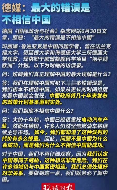 这是什么？睁眼看世界，还是事后诸葛亮？

德国一家资深媒体说了，他们犯的最大的错