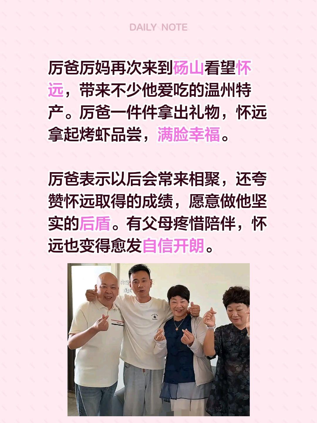 厉爸厉妈再次来到砀山看望怀远，带来不少他爱吃的温州特产。厉爸一件件拿出礼物，怀远