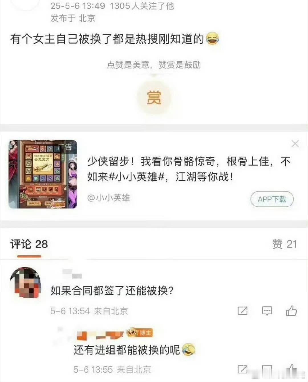 于正回应凤囚凰争议啧啧啧签了还能被换，谁不说一句天龙人？ 