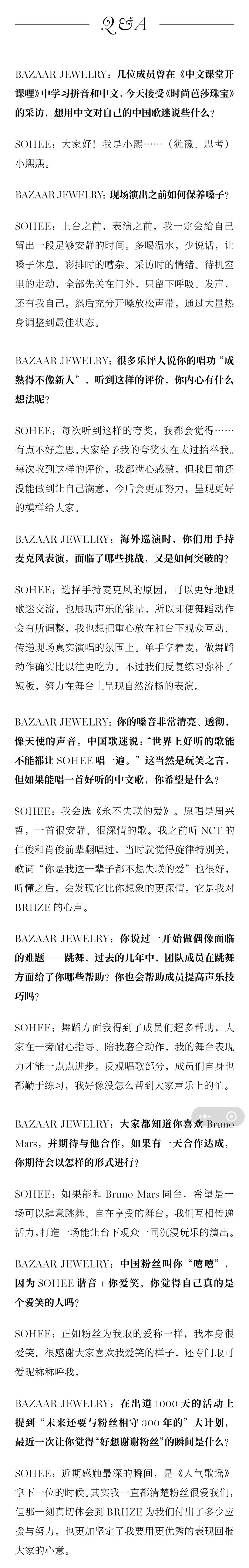 时尚芭莎珠宝 采访Q&A💭BAZAAR JEWELRY：几位成员曾在《中文课堂