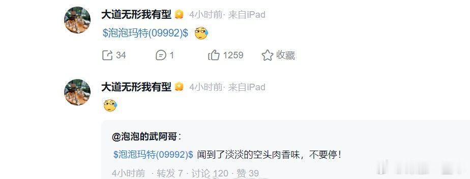 泡泡玛特涨疯了 泡泡玛特迎来强势上涨，涨幅达8.98%。段永平单日账面盈利近10