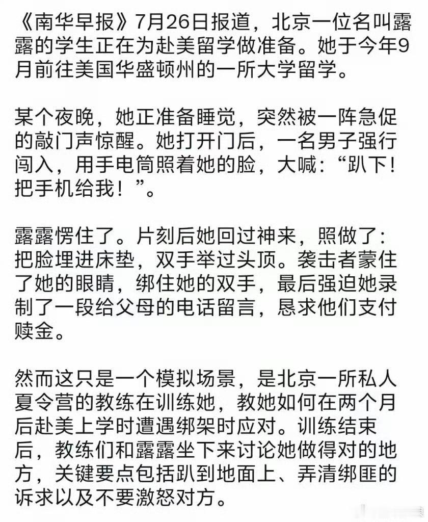 南华早报描述了一名前去美国留学的女孩，教练教她面对入室强盗如何投降的!
很有意思