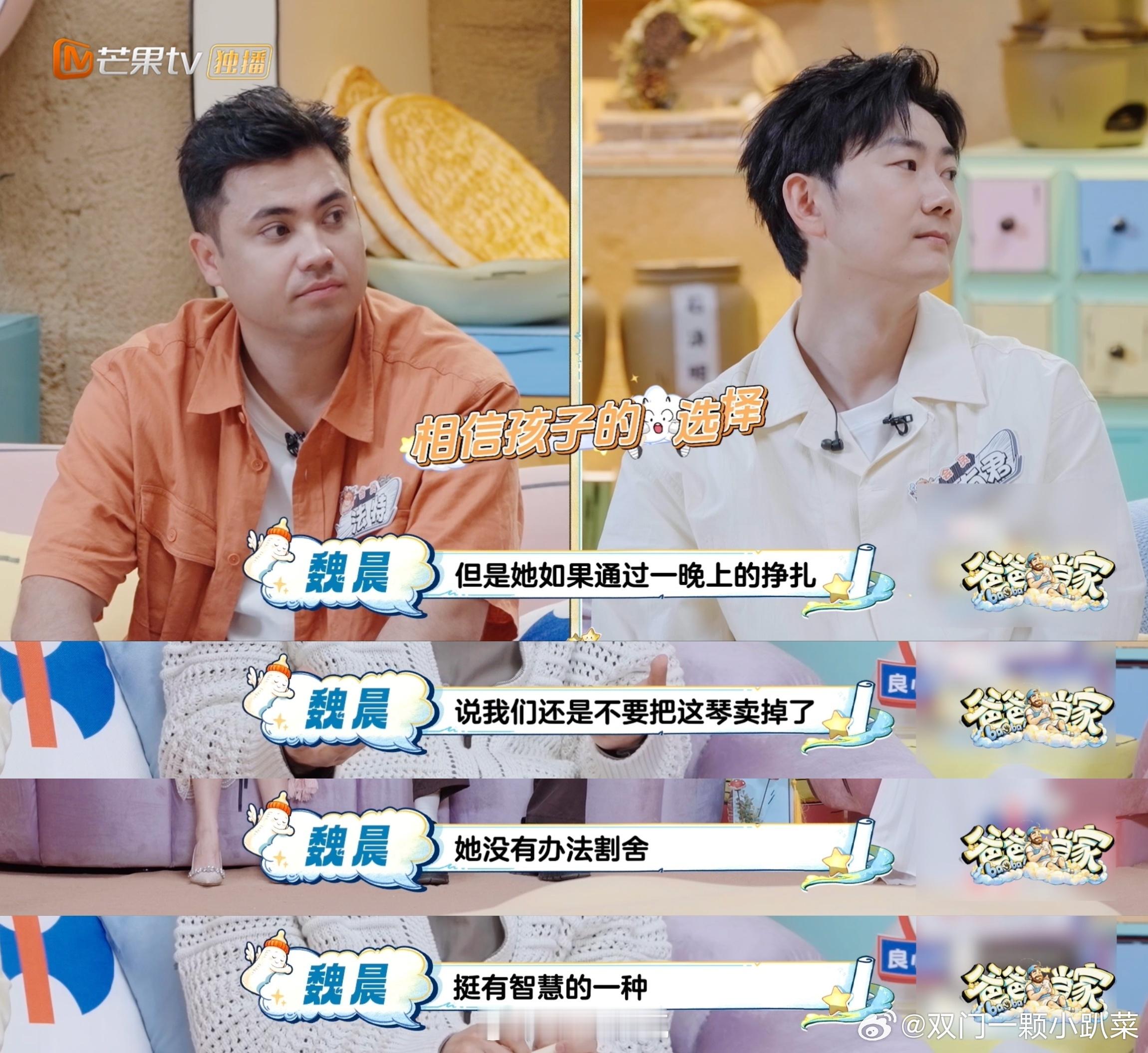 魏晨谈于和伟女儿学钢琴爸爸当家 魏晨聊起这件事也很有感触，于和伟的女儿谈吐举止都