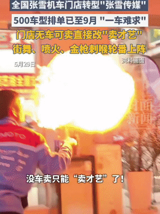 张雪太难了
以前欠债，现在“欠车”
连他的全国门店都被迫耍起了花活

旗下机车订