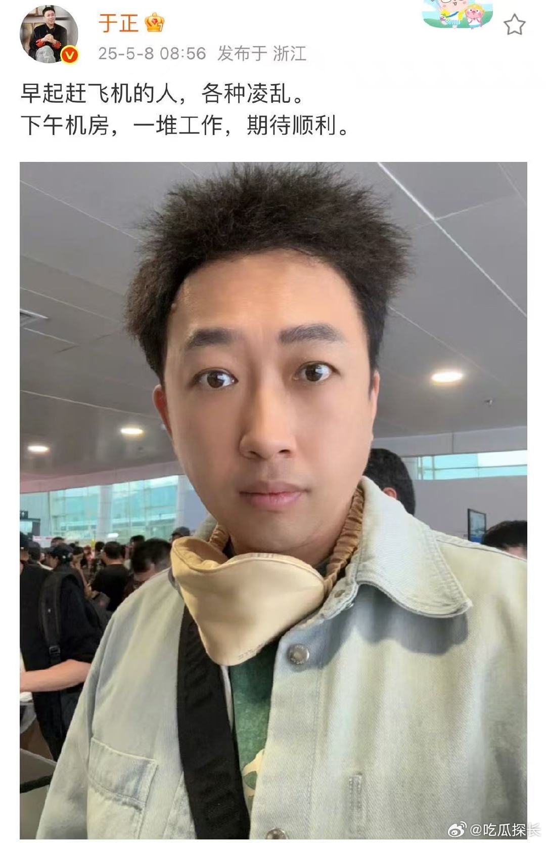 于正早起赶飞机于正晒自拍照于正早起赶飞机，这发型炸翻天，打工人的早晨总是在慌乱中