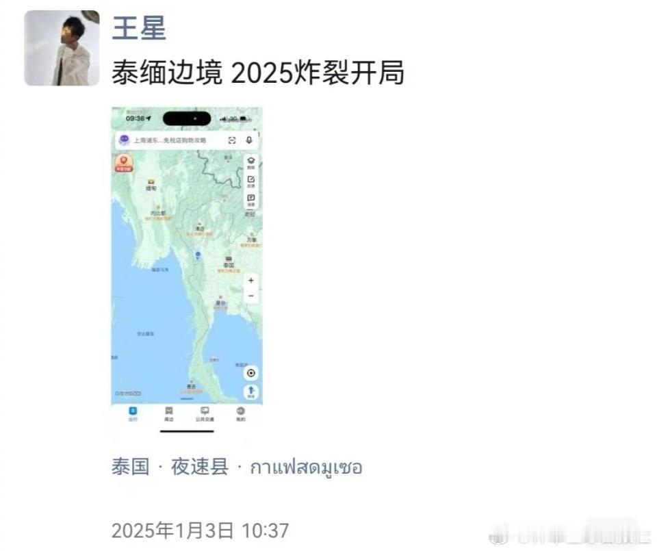 演员星星失联前最后一条朋友圈曝光 【“泰缅边境，2025炸裂开局” 男演员在泰国