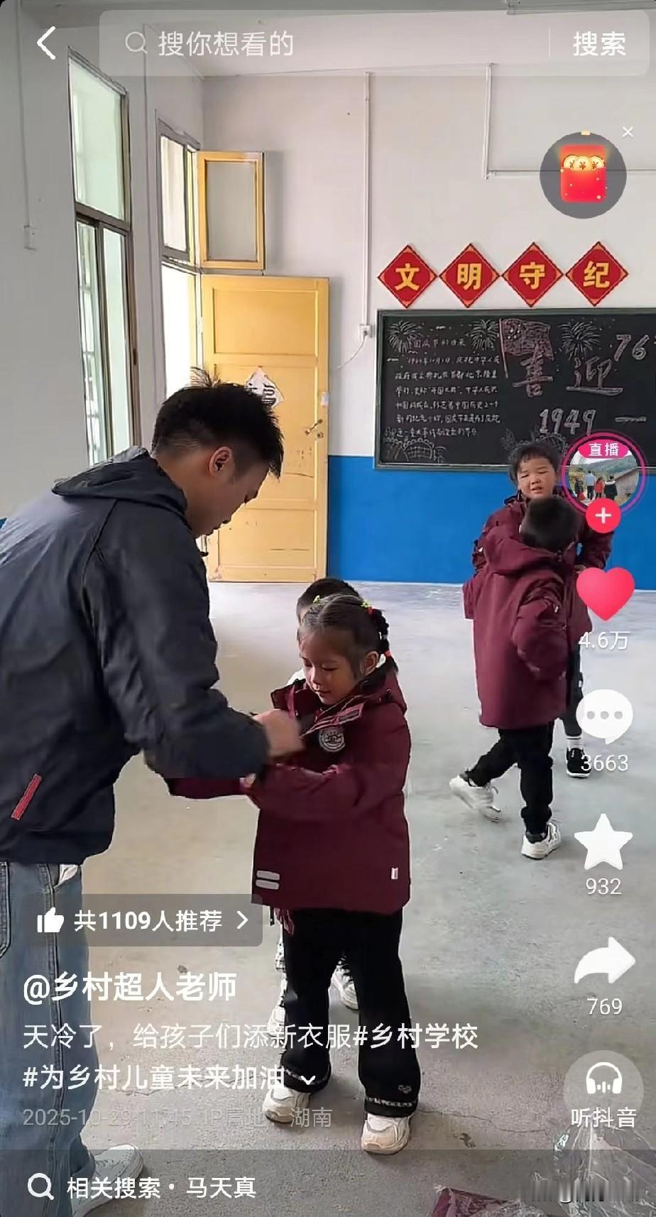 最近经常刷到这个老师视频，​挺佩服他们这些老师的。其实还留在乡村的基本上都是好老