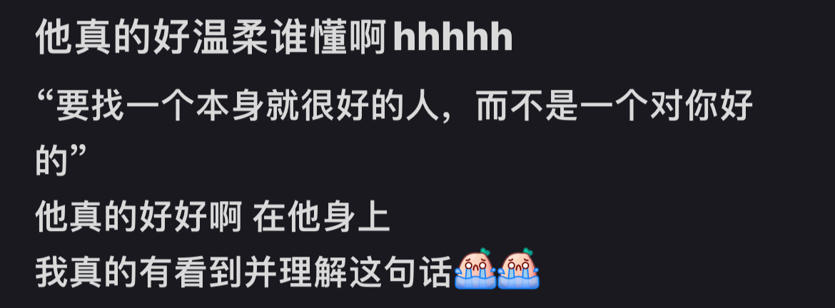 “要找一个本身就很好的人，而不是一个对你好的”#冬日氛围大赏# ​​​