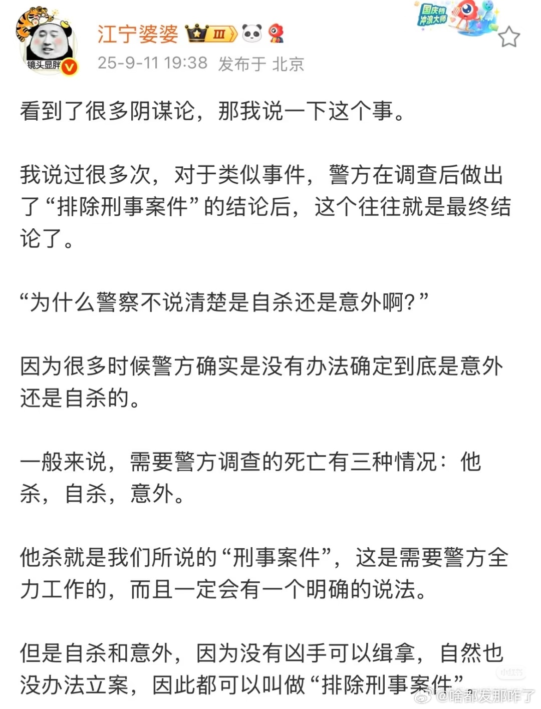 对，感觉现在阴谋论太可怕了！明明警察已经定性，网络刮起各种猜忌，还说的有鼻子有眼