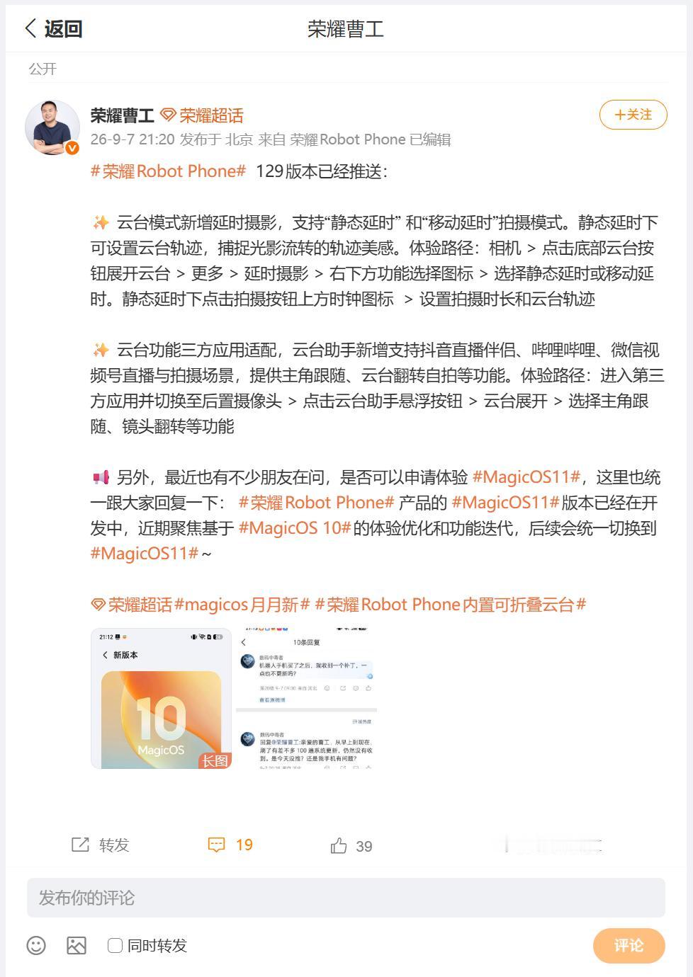 荣耀Robot Phone终于迎来了系统更新，刚刚看到荣耀曹工发表图文内容，新机