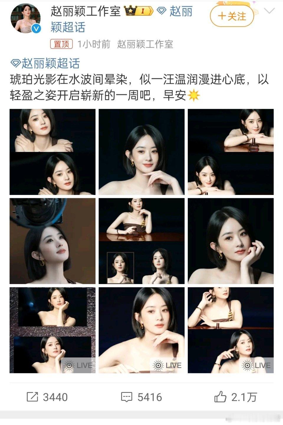 赵丽颖短发九宫格看工作室的转评赞，流量真的糊了 ​​​