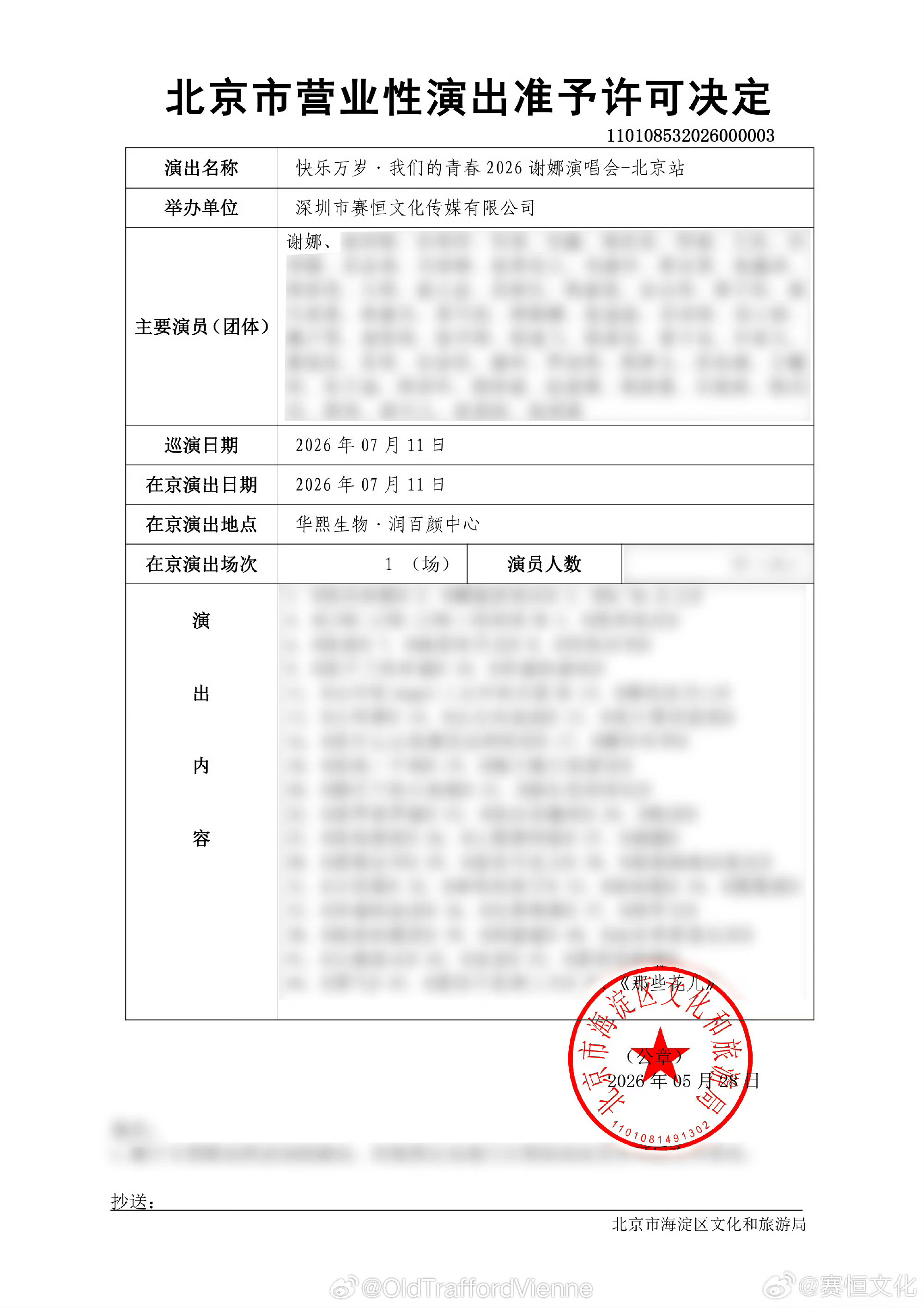 这什么演出场所，live house那种几百人场？谢娜演唱会主办方回应