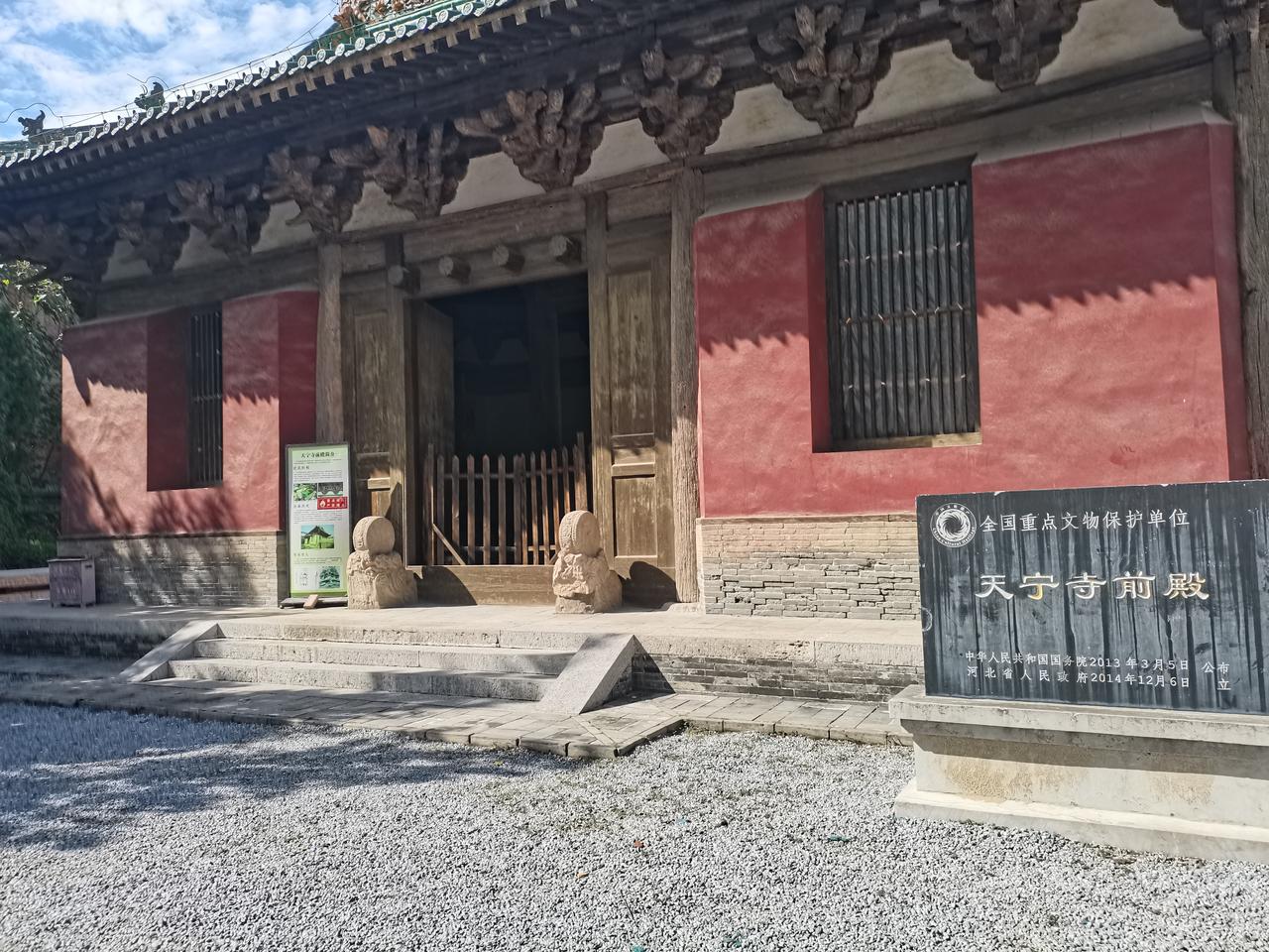 全国文物保护单位
邢台天宁寺前殿
听闻正式开门对外开放了
前往一观
经过保护性修