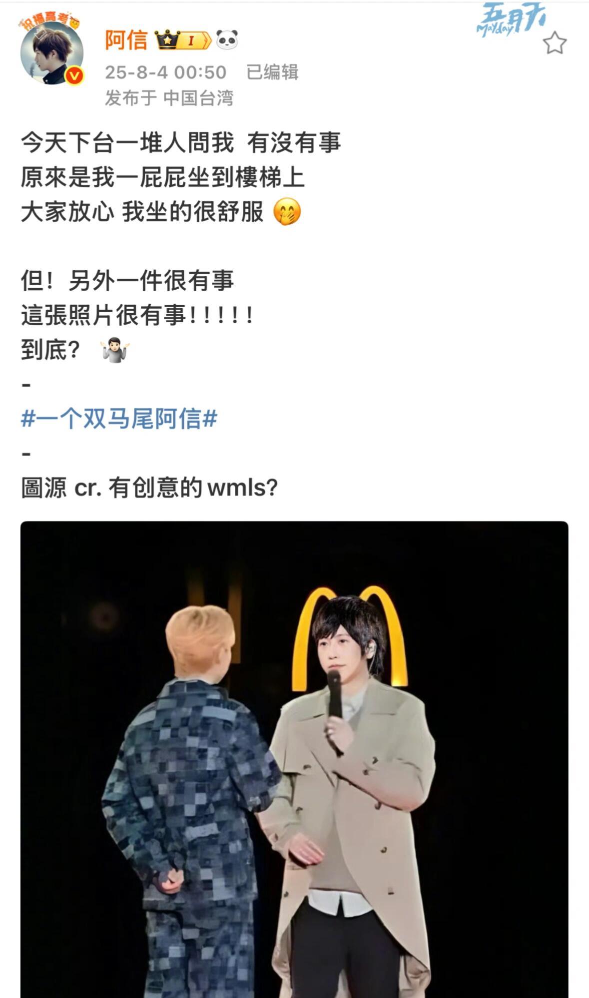 不得不说阿信是一个又有梗网速又快的歌手哈哈哈哈 ​​​