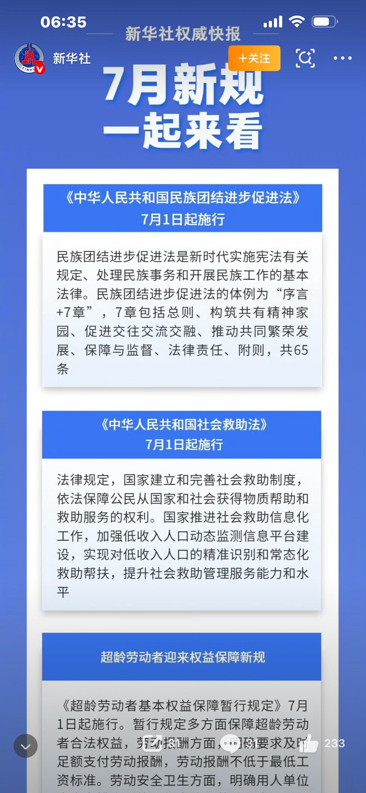 标题：7月起一批重要法律法规正式施行！家家户户都受影响，赶紧收藏！

别以为法律