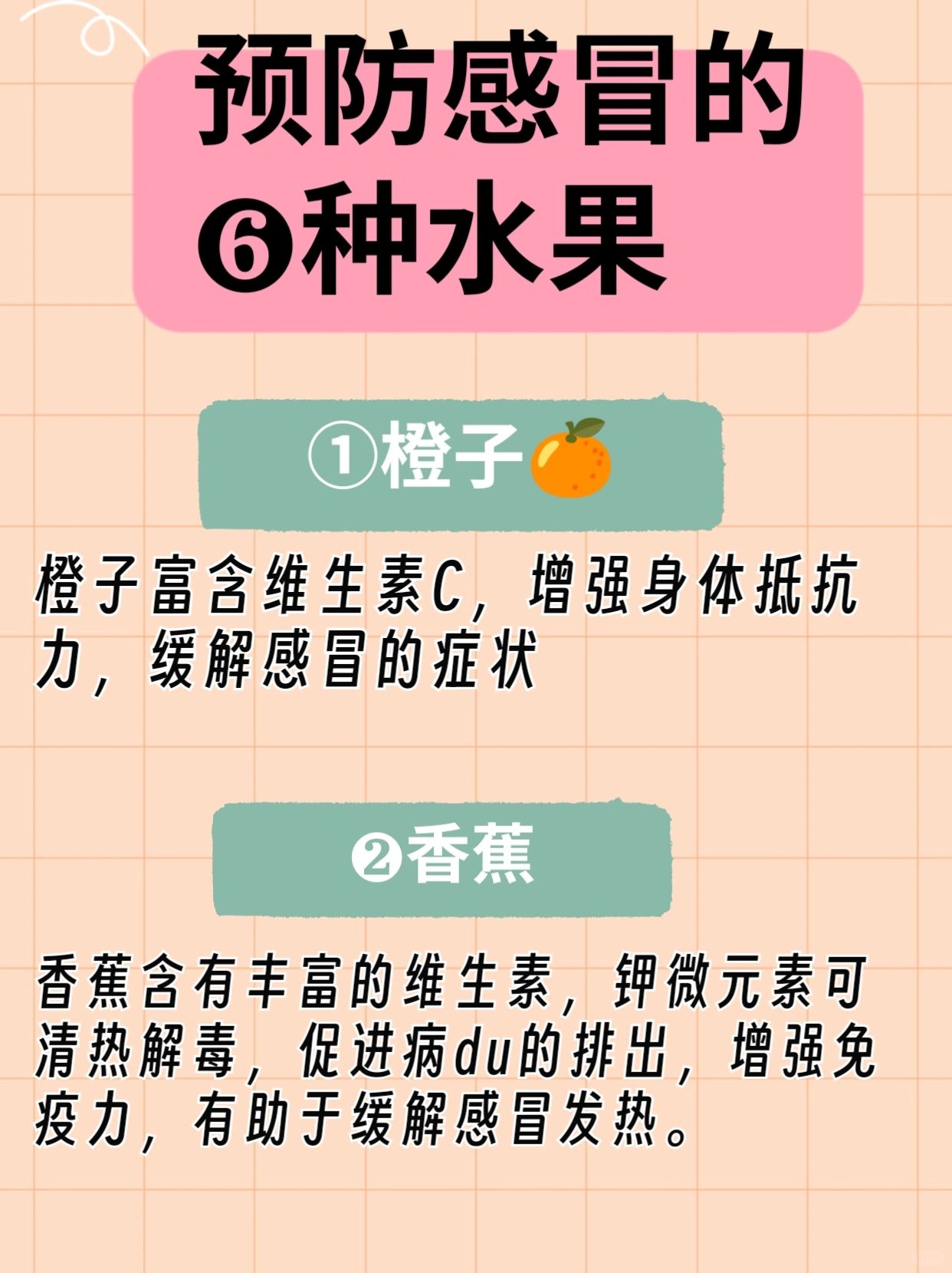 防感冒提高抵抗力的❻种水果，秋冬季不要错