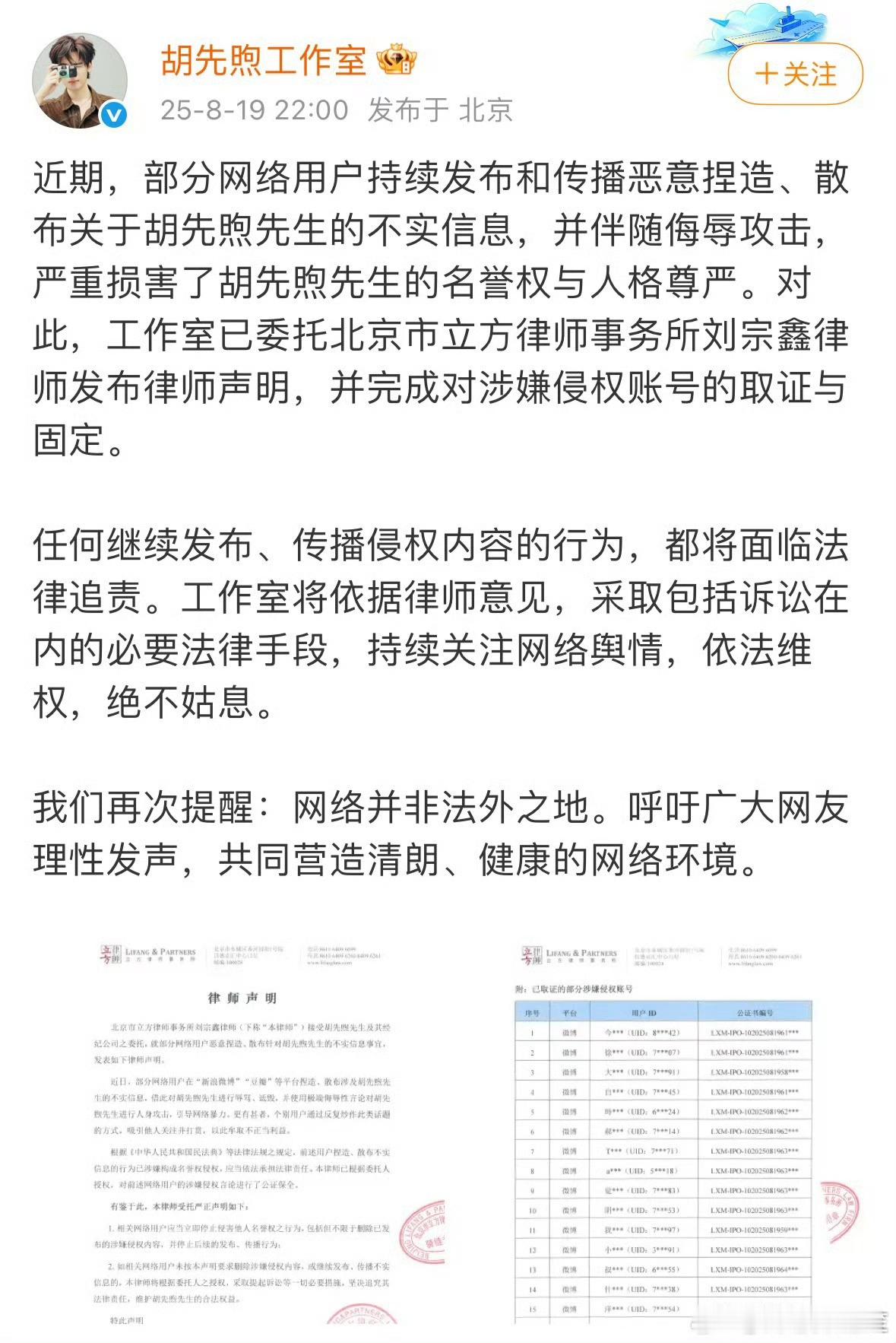 胡先煦工作室公布的这个告黑名单是有cpf吗 ​​​