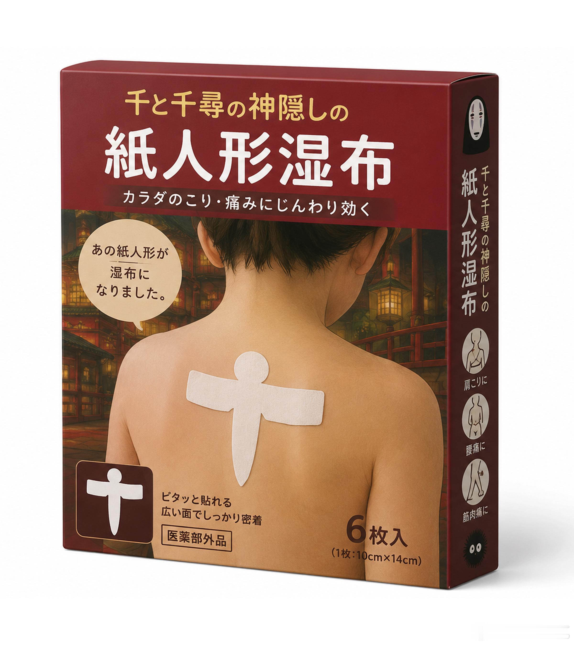 【 千与千寻里的纸人贴膏药 】看到《千与千寻》里背上贴着纸人偶，觉得有点像膏药，