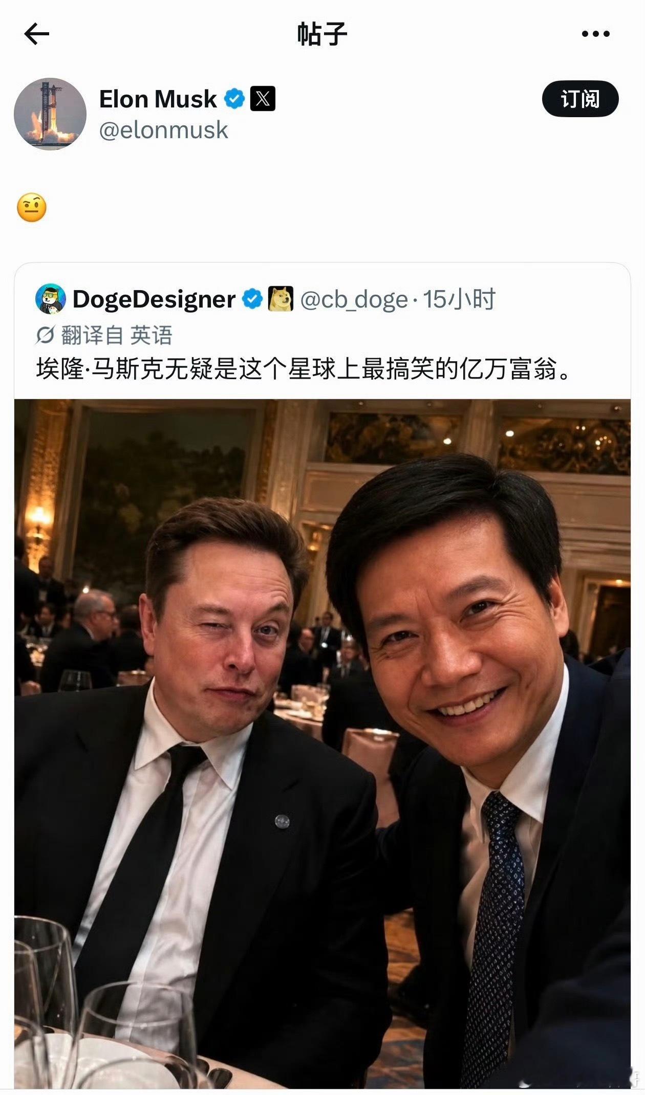 马斯克为什么跟雷军合照是挤眉弄眼的表情？就不能笑脸相迎吗？你看雷总笑的多和蔼可亲