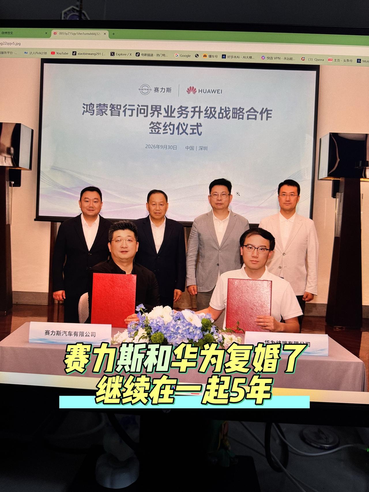 赛力斯和华为 鸿蒙智行 赛力斯 华为与赛力斯达成新五年合作