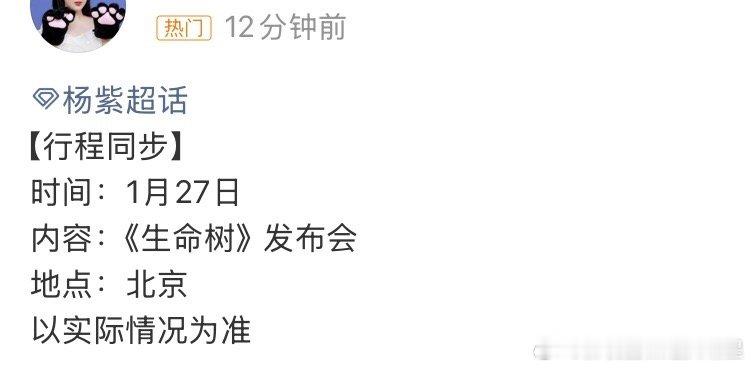 杨紫生命树主创发布会杨紫生命树北京发布会 杨紫明天生命树主创北京发布会 