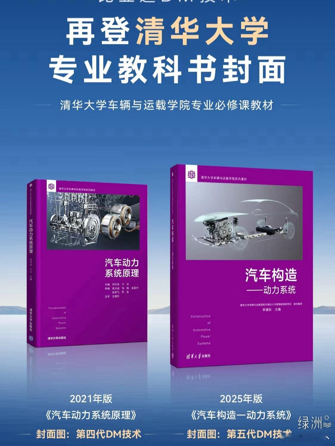 把排面打在公屏上，比亚迪DM技术又双登清华大学专业教科书封面，这次是第五代DM技