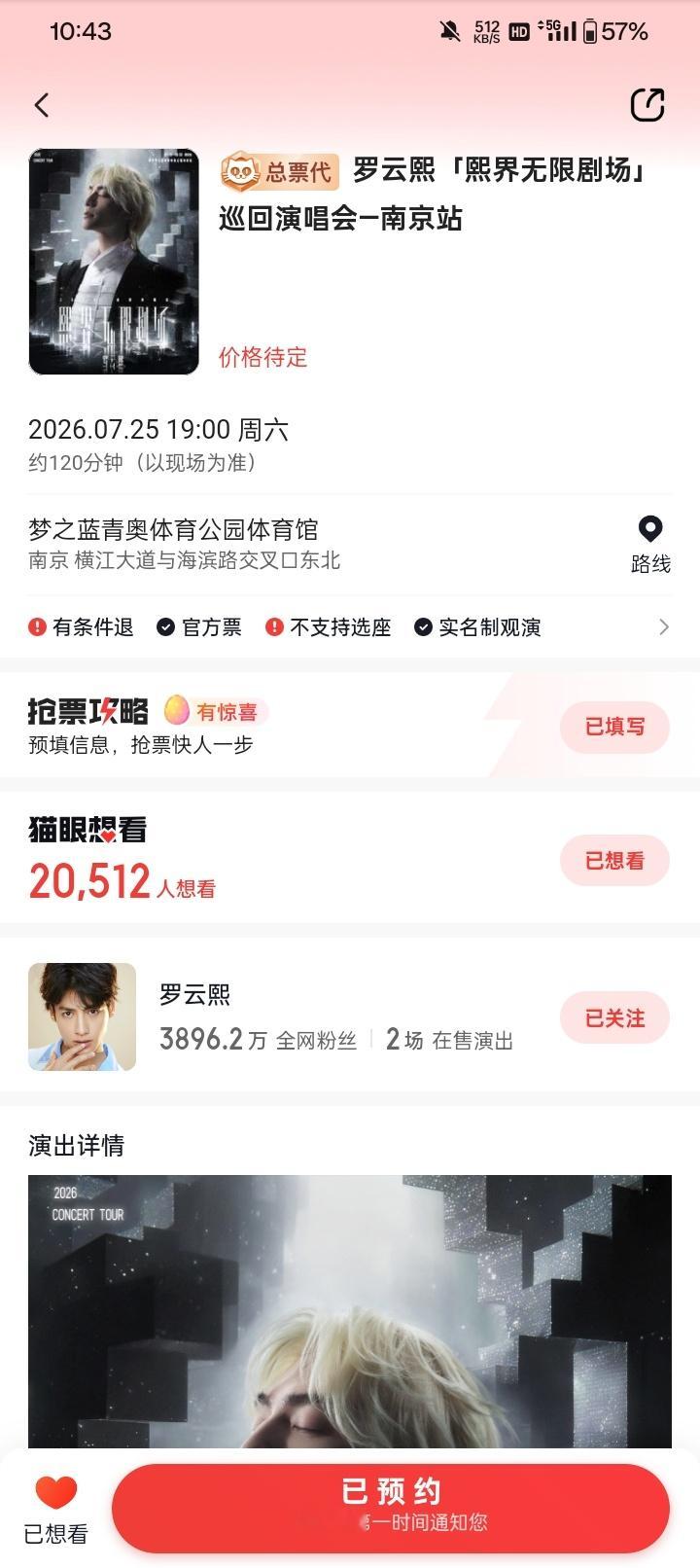 28分钟1.7万+的人预约，罗云熙粉丝都在哪里冒出来的，都是速度在线的，竞争太激