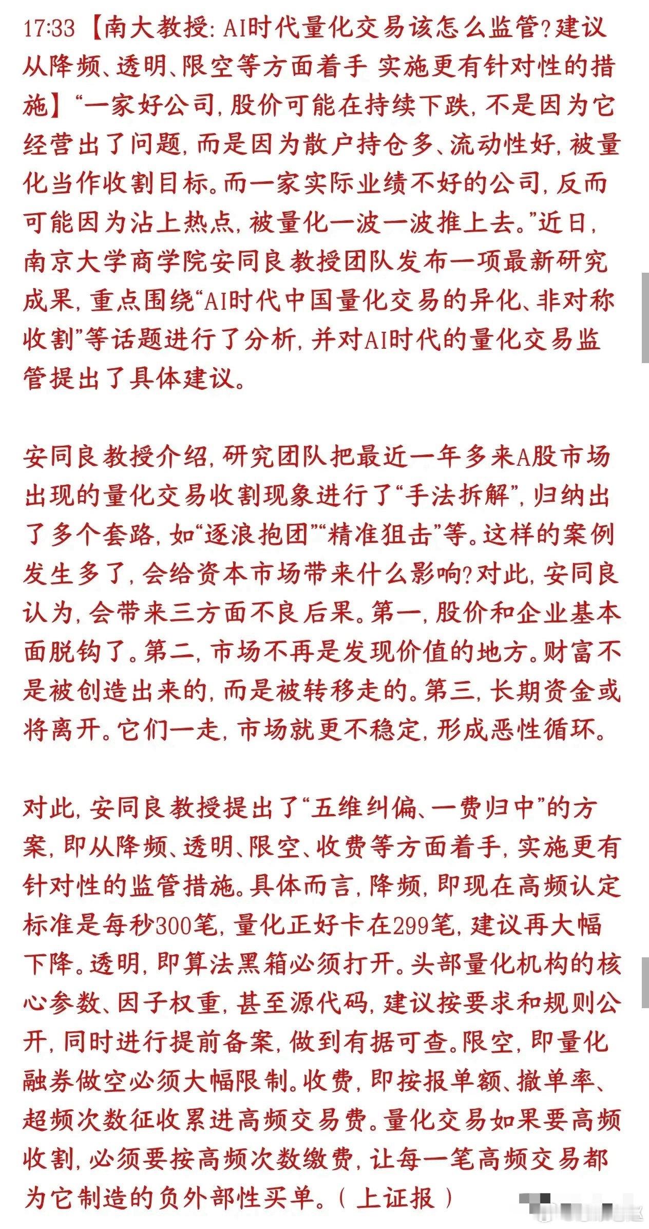 南大教授建言AI量化监管：降频、透明、限空、征税全面落地 