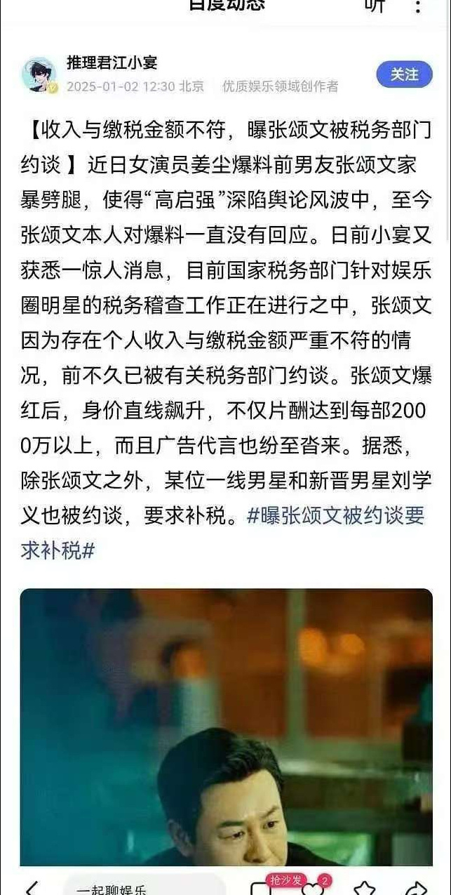 江小宴曝某一线男星被要求补税 江小宴曝张颂文刘学义还有一个一线男星被约谈要求补税