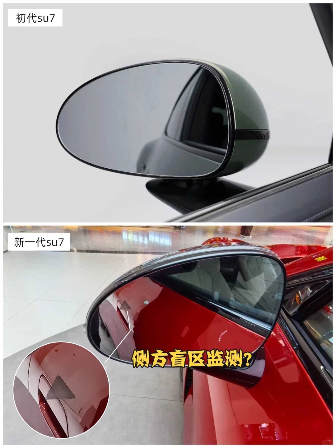 新一代su7和初代，都有哪些细节变化？以上对比的是Su7Max，还不确定展车是否