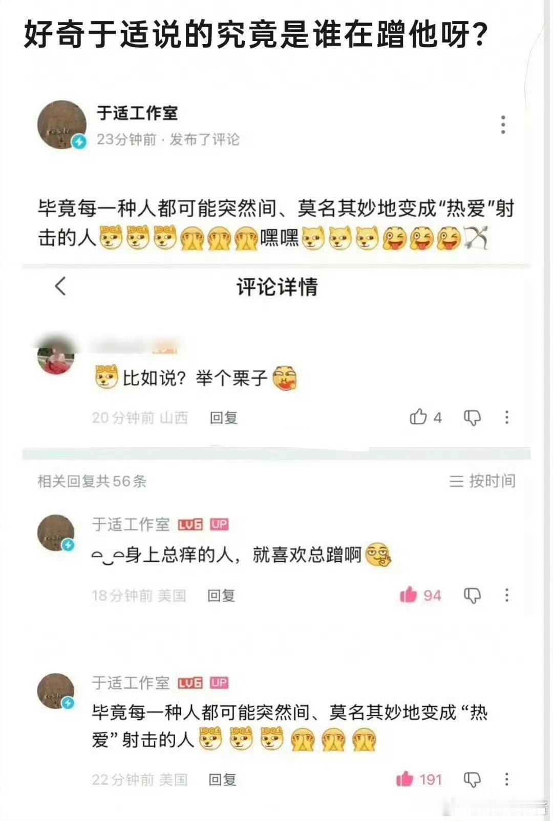 于适工作室疑似内涵感觉真在内涵，不知道在内涵谁哈，哈哈哈哈真是太有文化了 ​​​