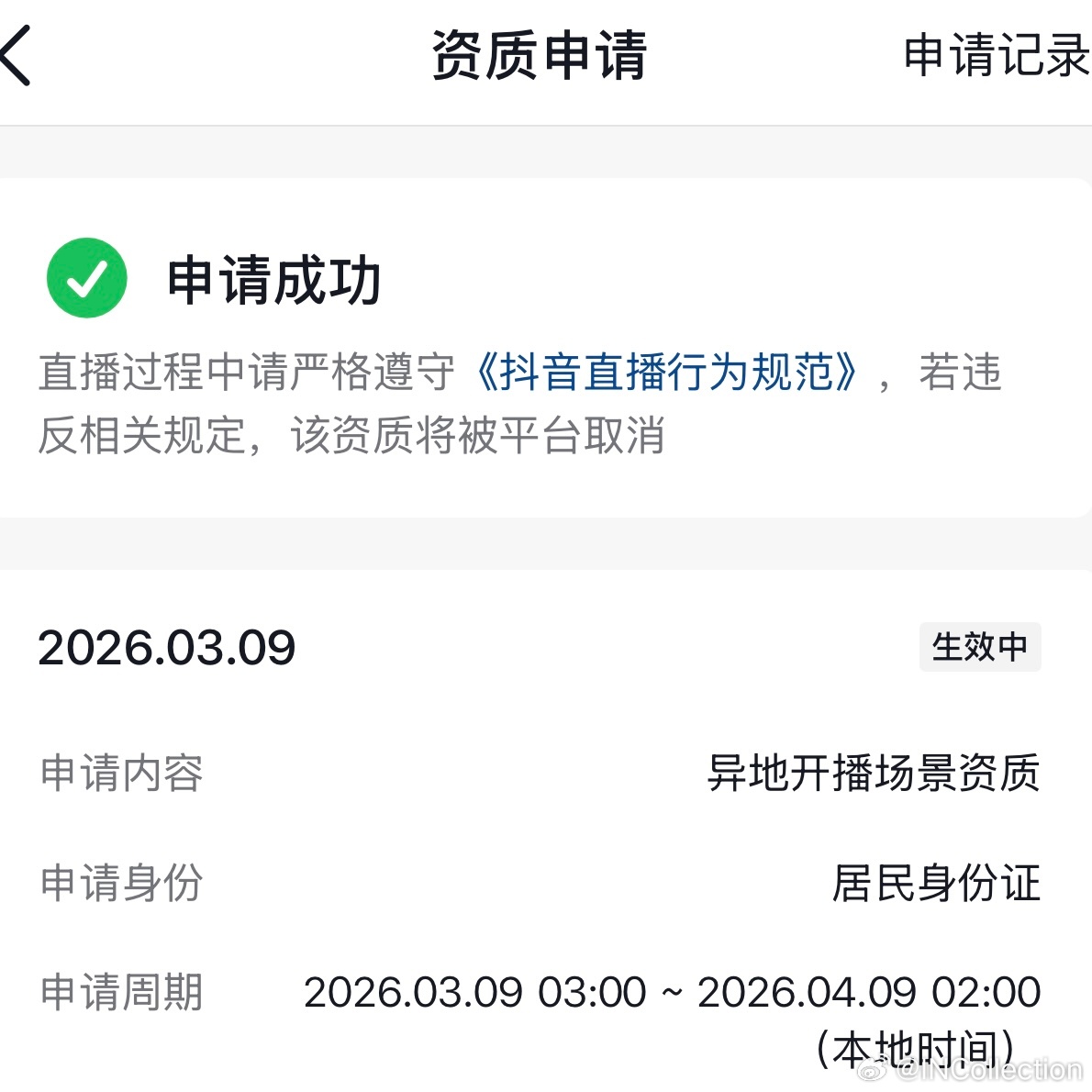 🫘🎵送我的生日礼物审核通过 作为下饭项目18:00开场 