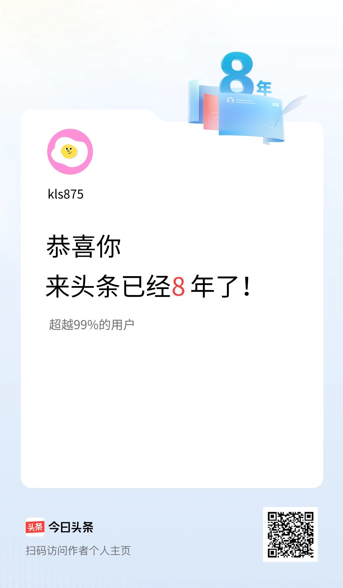 来头条已经8年了！