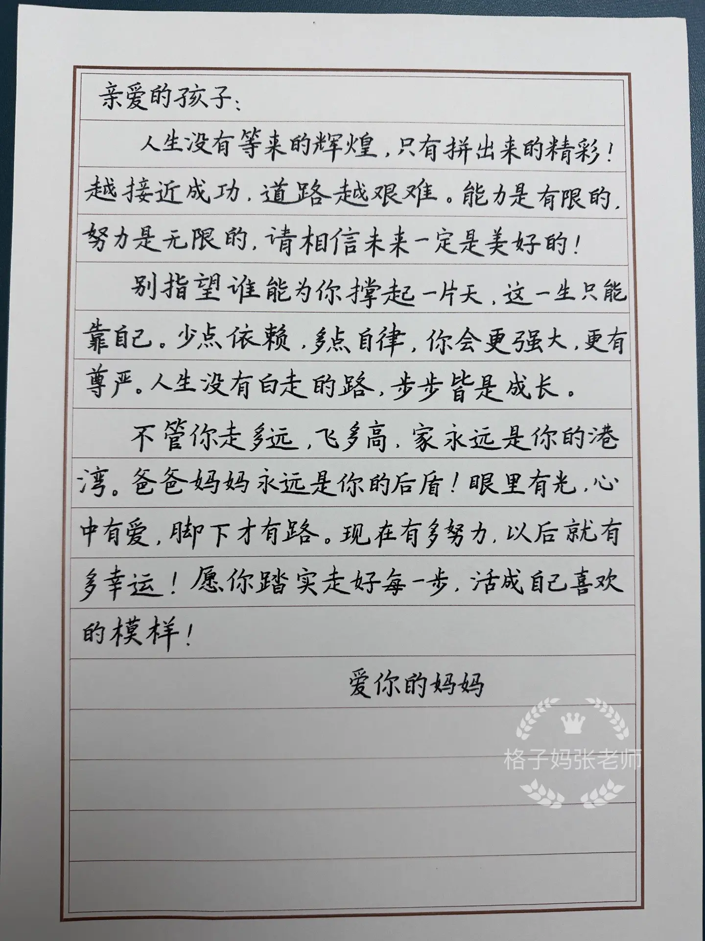写给孩子的话