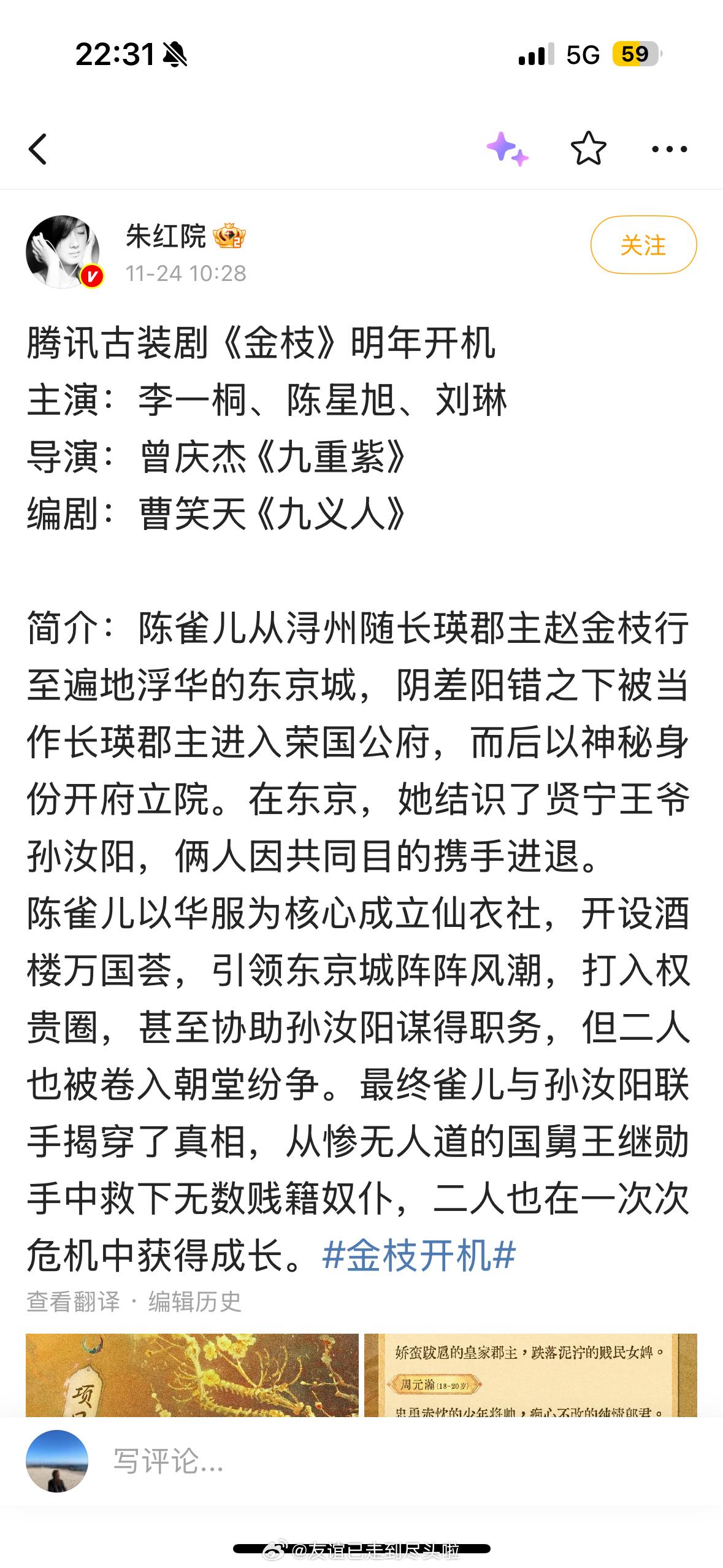 金枝 如果真的是李一桐+陈星旭，那女主独一番可能很难做到。虽然这本书确实是大女主
