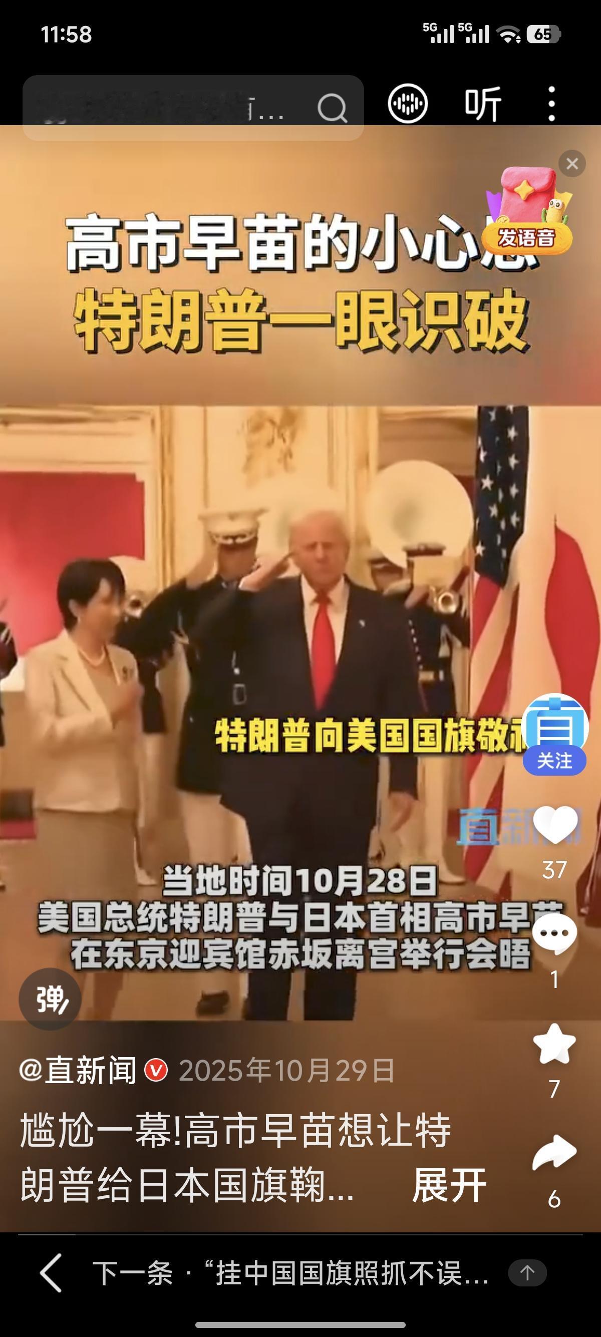刷到特朗普访日的视频，眼尖的朋友有没有发现一个细节？
 
现场奏响美国国歌时，特