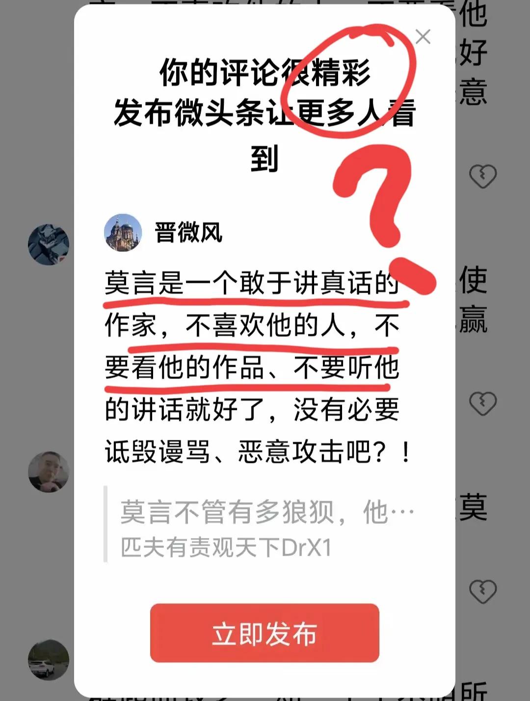 头条的网友们，头条对莫言是什么态度？看看下面的截图，这下看清楚了吧？