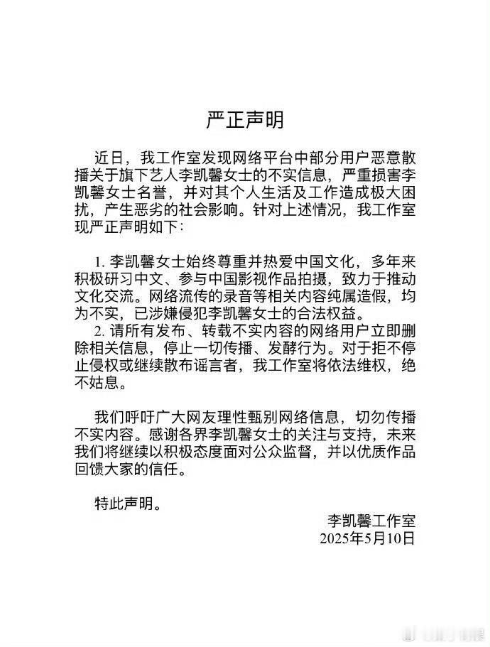 李凯馨工作室否认录音事件李凯馨工作室回应录音事件李凯馨工作室否认录音事件，啊这，