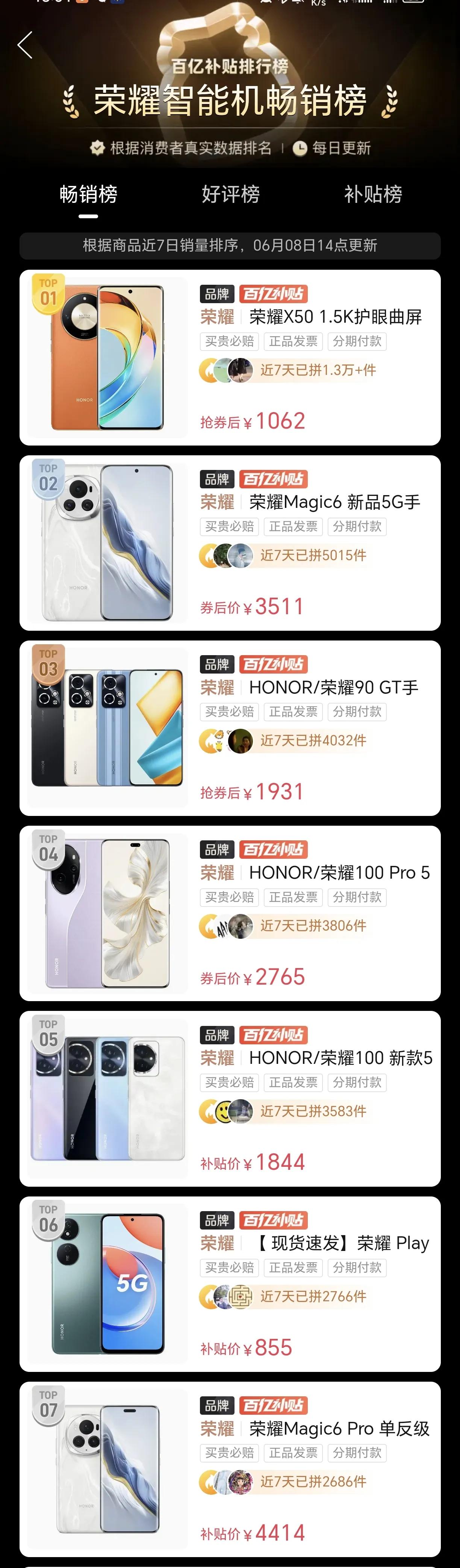 万万没想到[捂脸]荣耀Magic6竟然卖的这么好，在自家产品中，仅次于荣耀X50